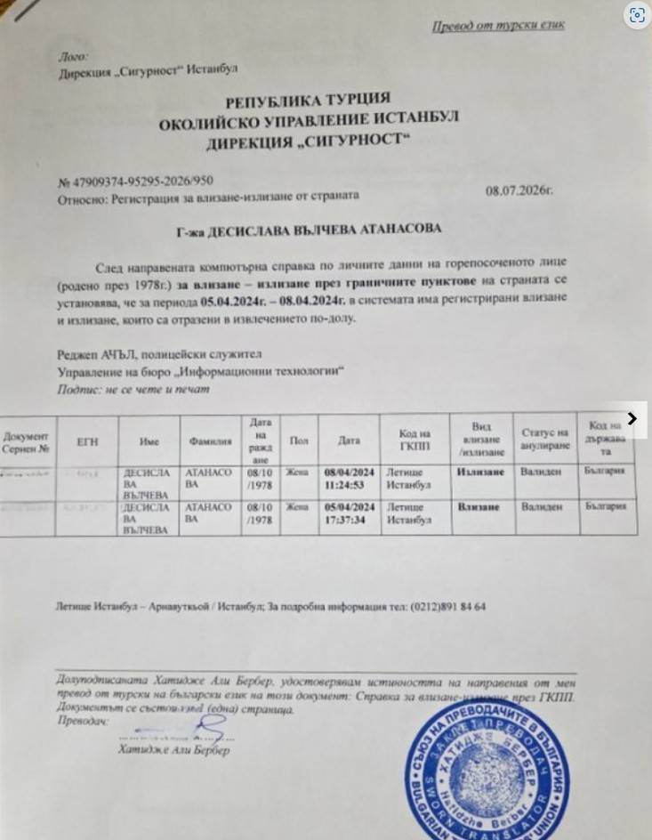 Новите документи, предоставени от Д. Атанасова`